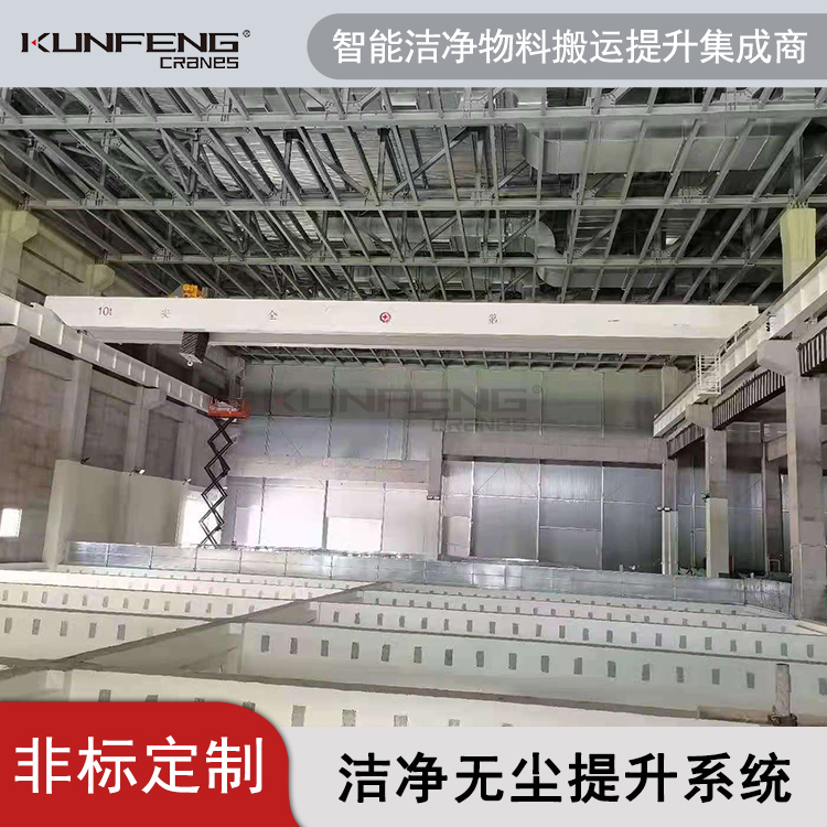 实验室无尘起重设备