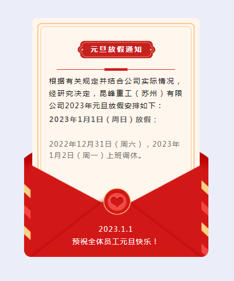 元旦放假通知